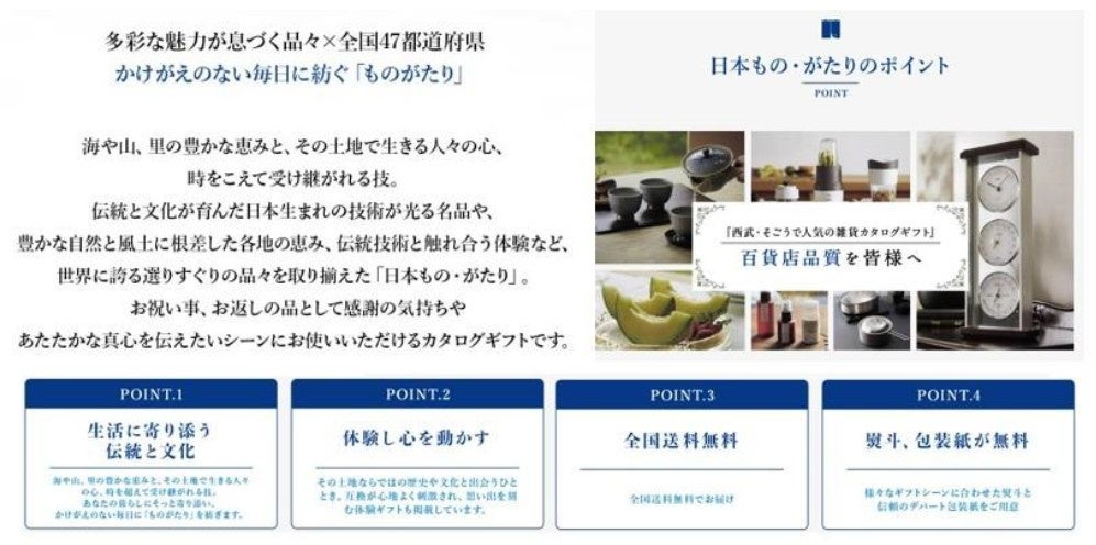 カタログギフト『日本もの・がたり』をごっつお便ECサイトで