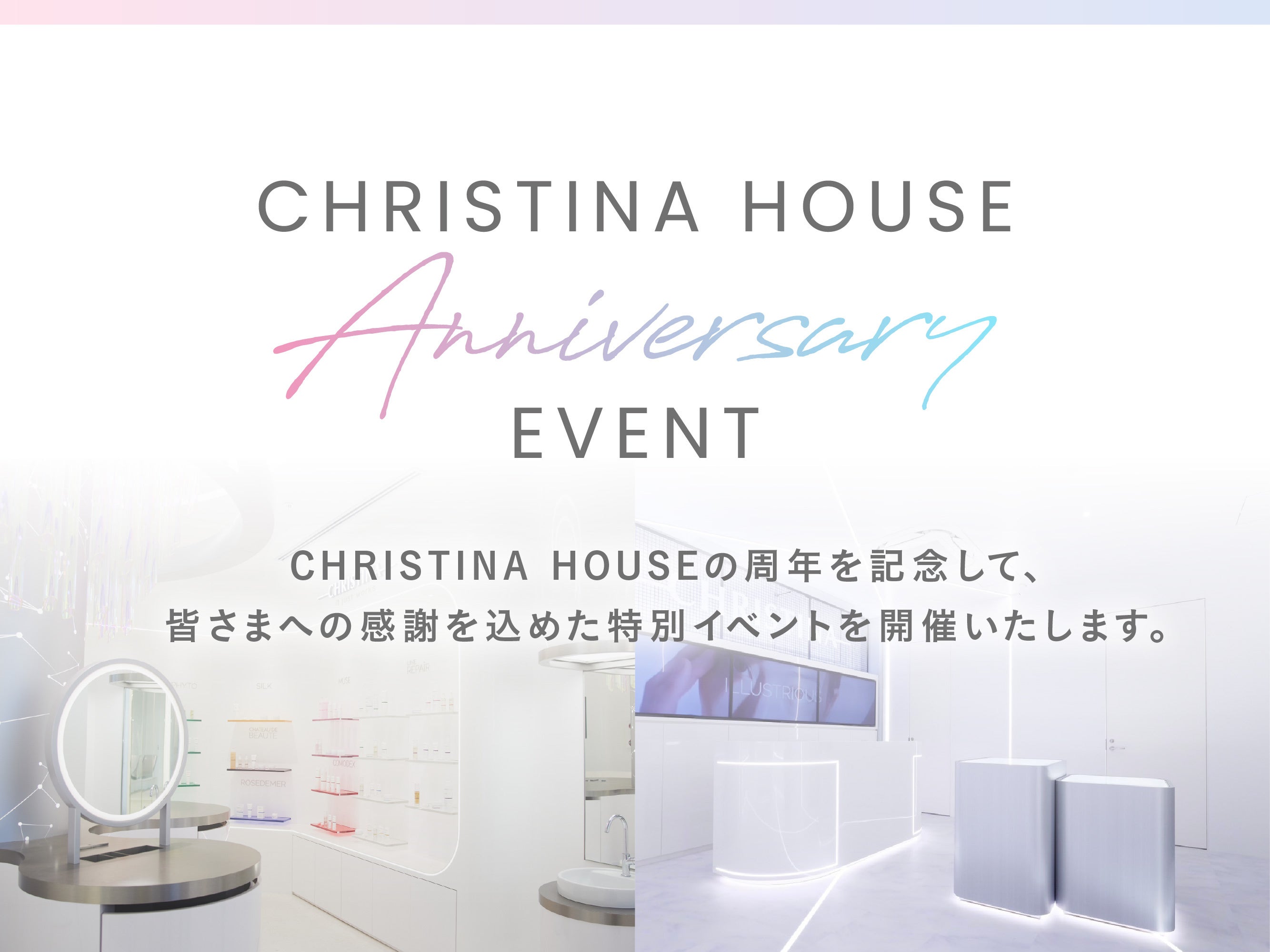 CHRISTINA HOUSE 周年記念