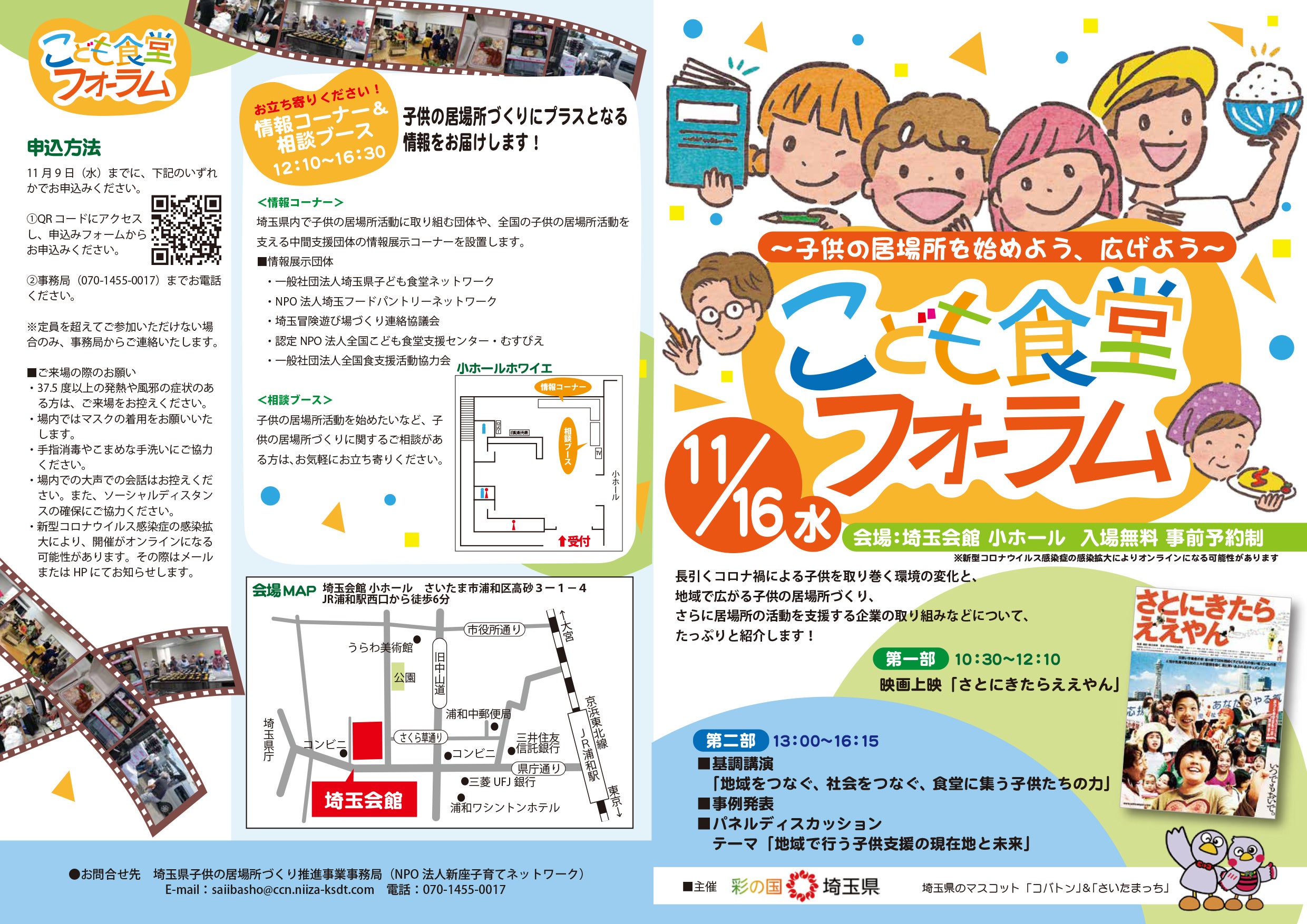 こども食堂フォーラム_パンフレット表