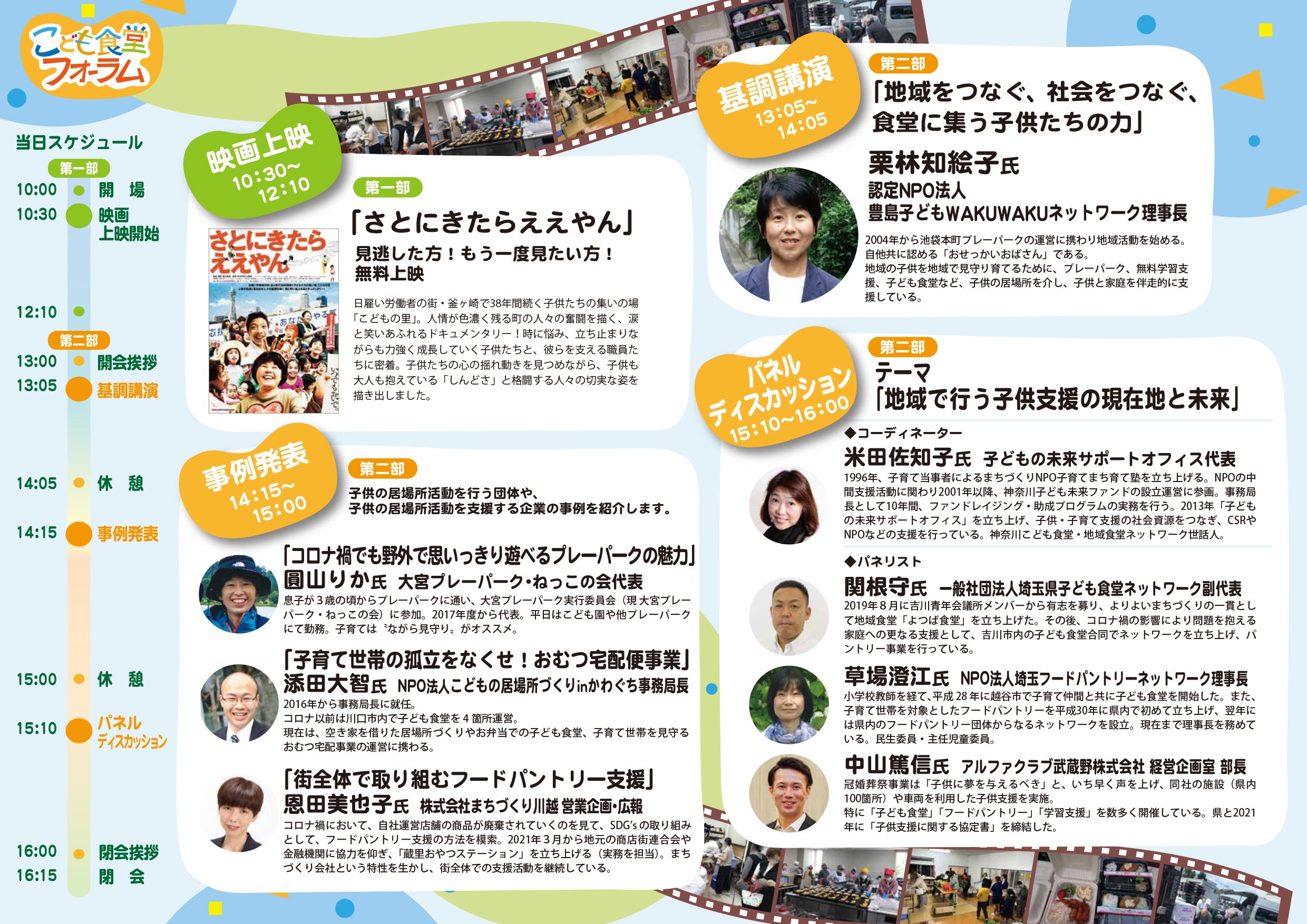 こども食堂フォーラム_パンフレット中面