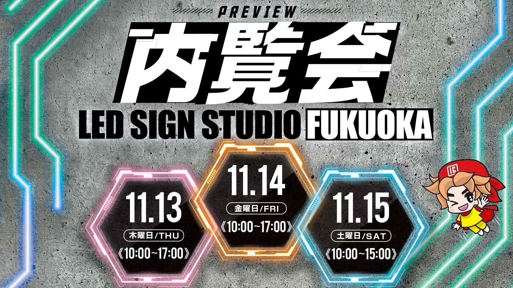 体験型集客ツールも試せる！インターコスモス 福岡支店 内覧会開催のお知らせ《11月13日(木)～15日(土)》