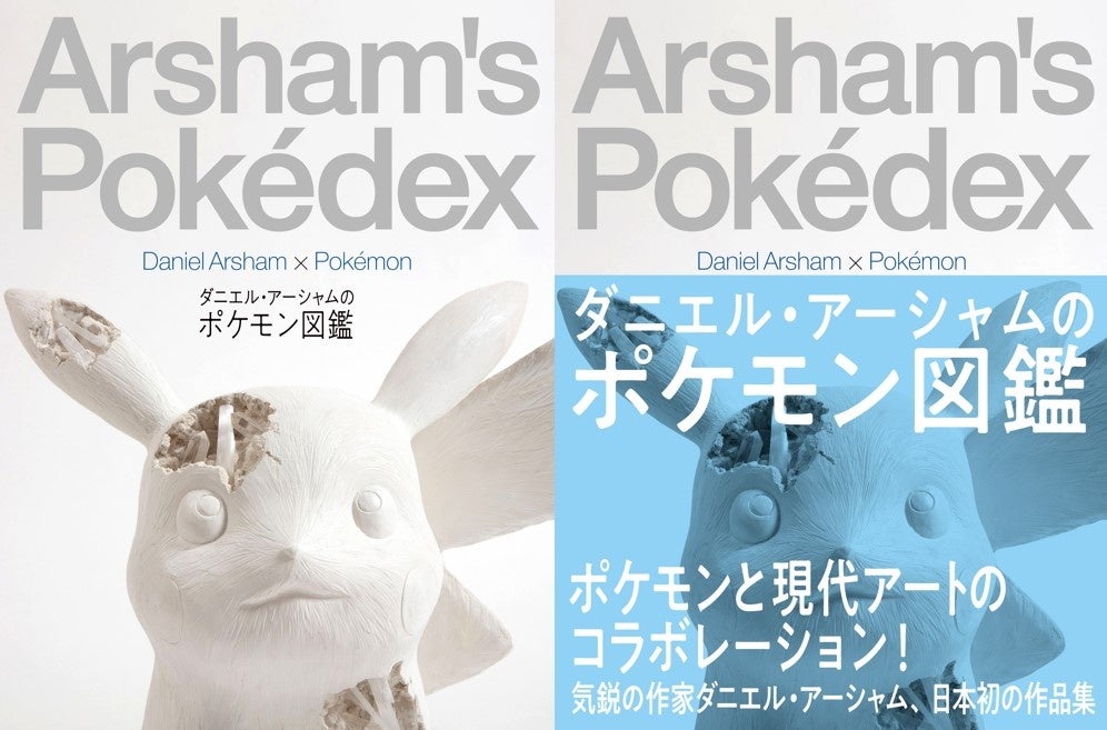 現代アートとポケモン初のコラボレーションを完全収録 アート作品集 ダニエル アーシャムのポケモン図鑑 が2月4日 金 に発売 美術出版社のプレスリリース 現代アートとポケモン初のコラボレーションを完全収録 アート作品集 ダニエル アーシャムのポケモン図鑑 が2月4日 金 に発売 美術出版社のプレスリリース