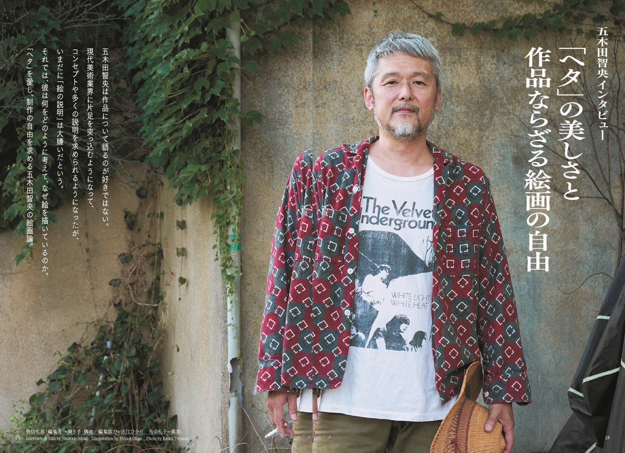 もっとヘタになりたい」。画家・五木田智央の魅力に迫る。『美術