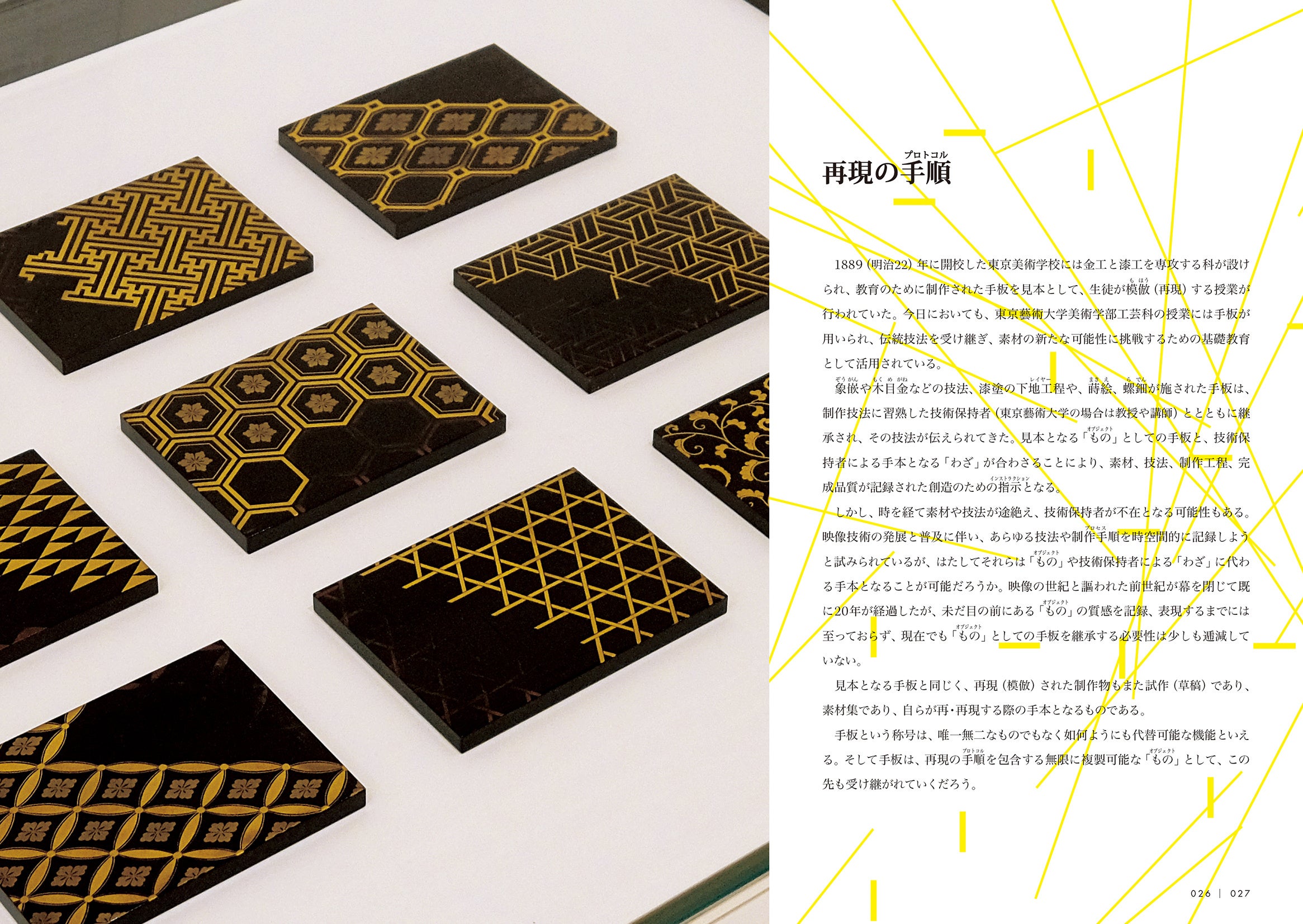 『再演―指示とその手順』より図版ページ