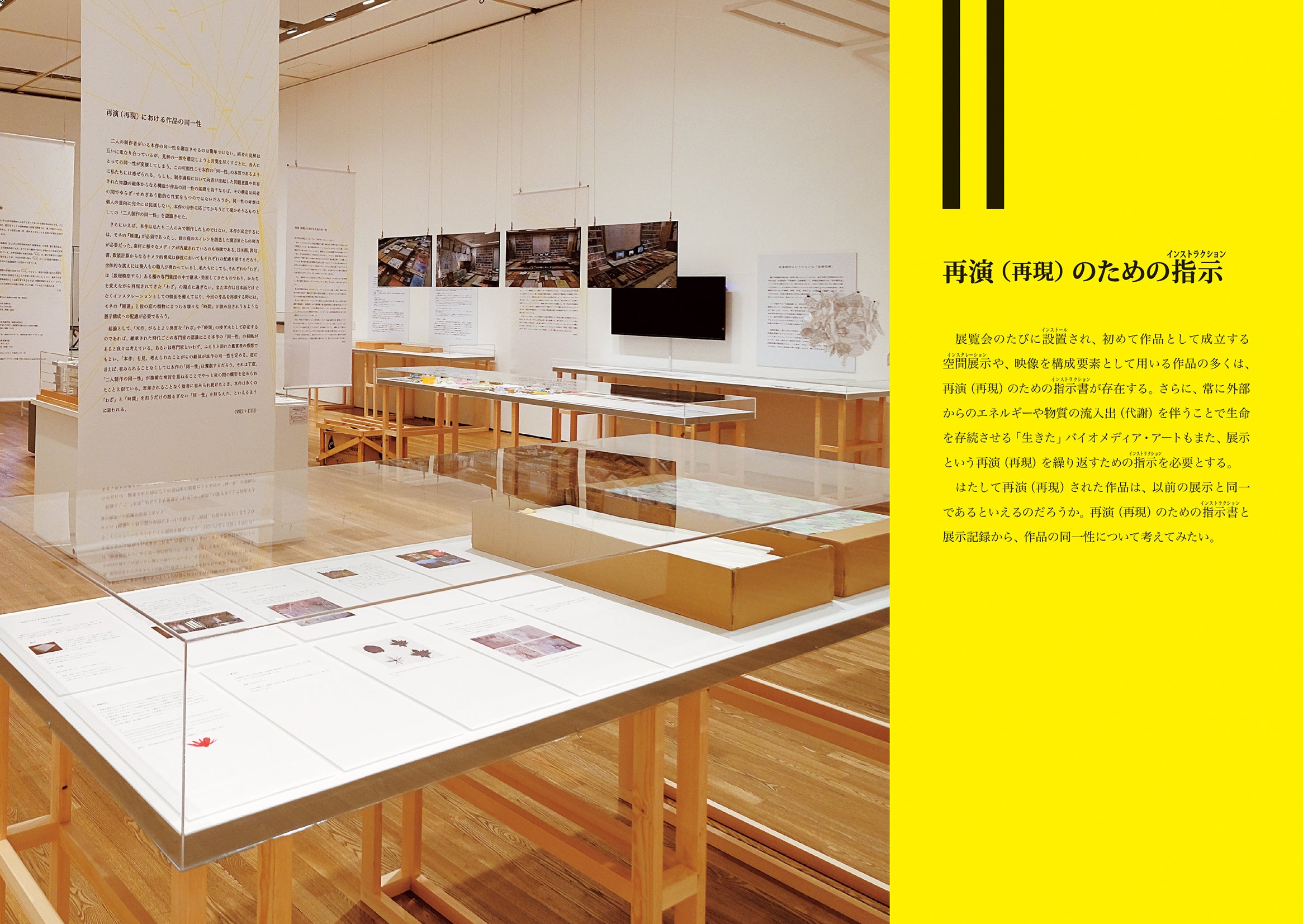 『再演―指示とその手順』より図版ページ
