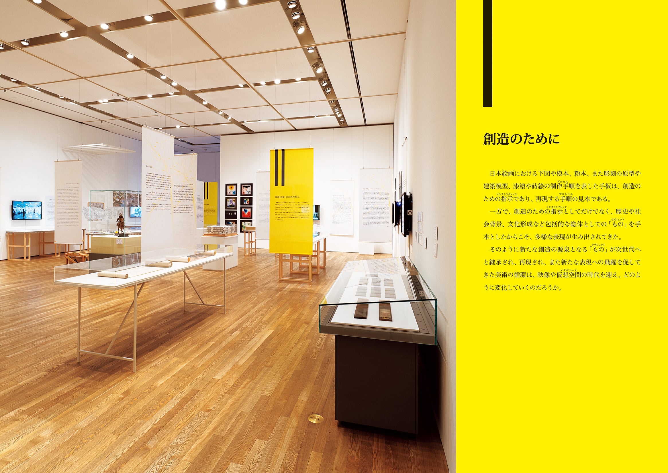 『再演―指示とその手順』より図版ページ