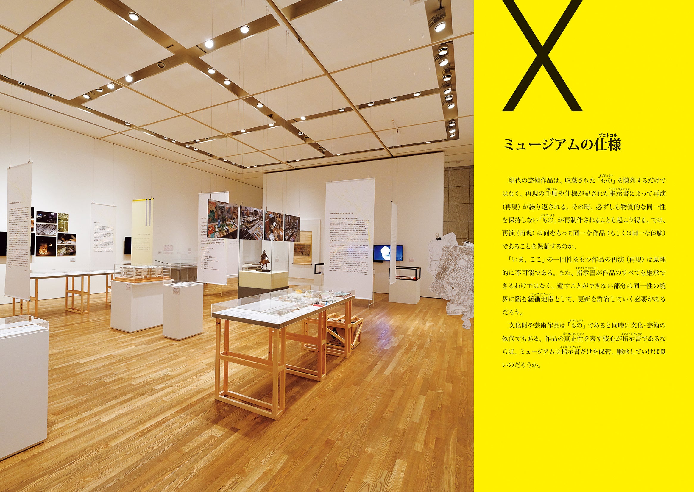 『再演―指示とその手順』より図版ページ