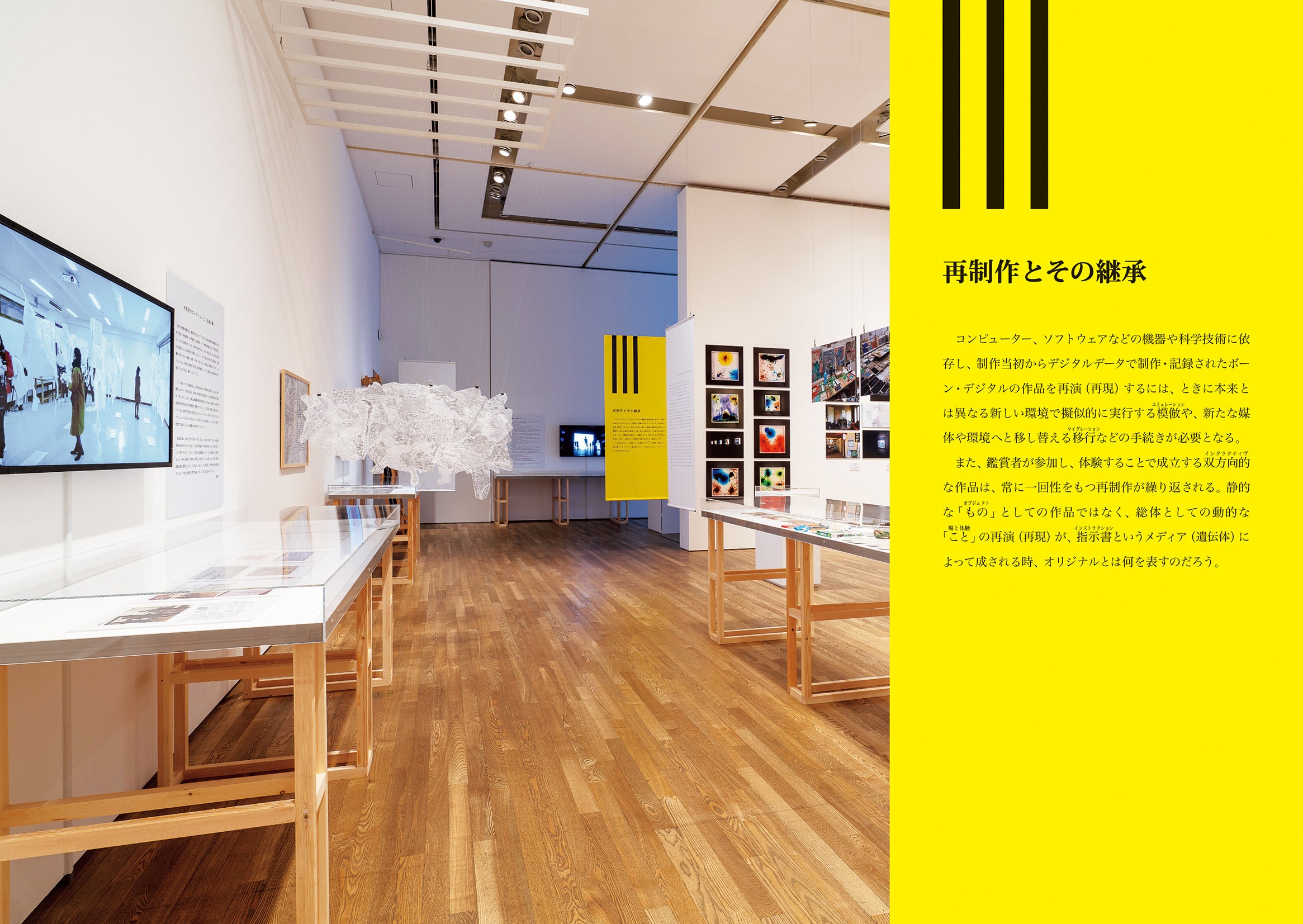 『再演―指示とその手順』より図版ページ