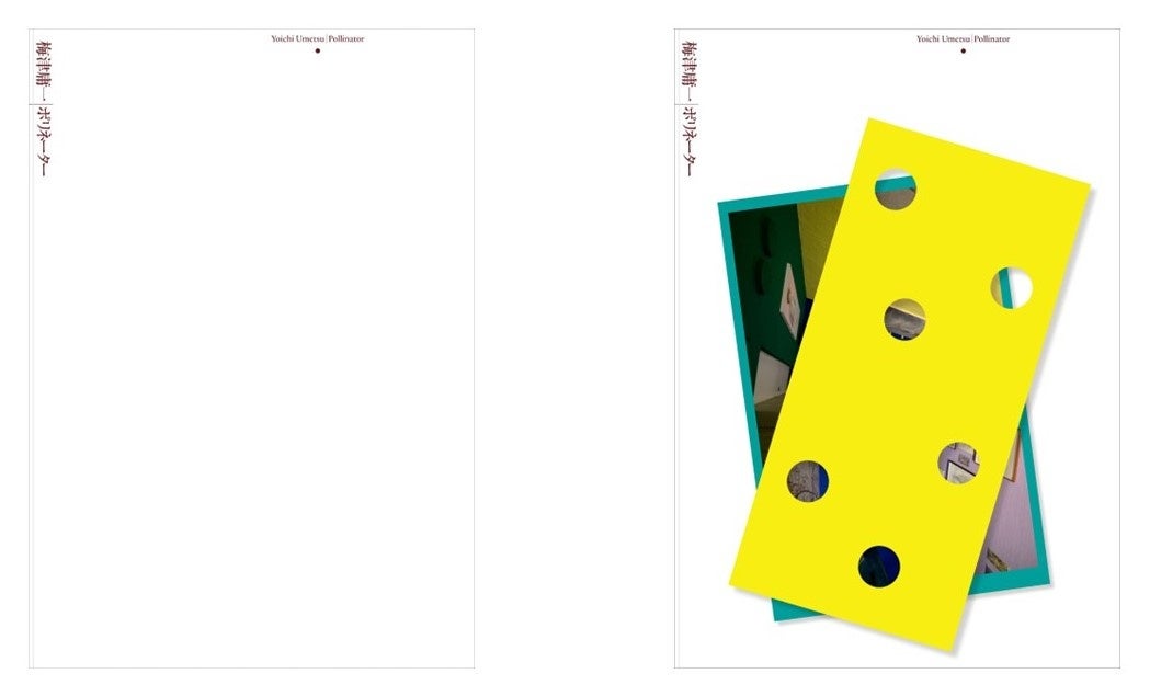 穴のあいたしおりと「梅津庸一展｜ポリネーター」展示風景（撮影＝畠山直哉）を印刷したしおりが重なりあって、表紙の上に置かれ、シュリンクフィルム包装されています。展示風景のしおりは2種類あります。