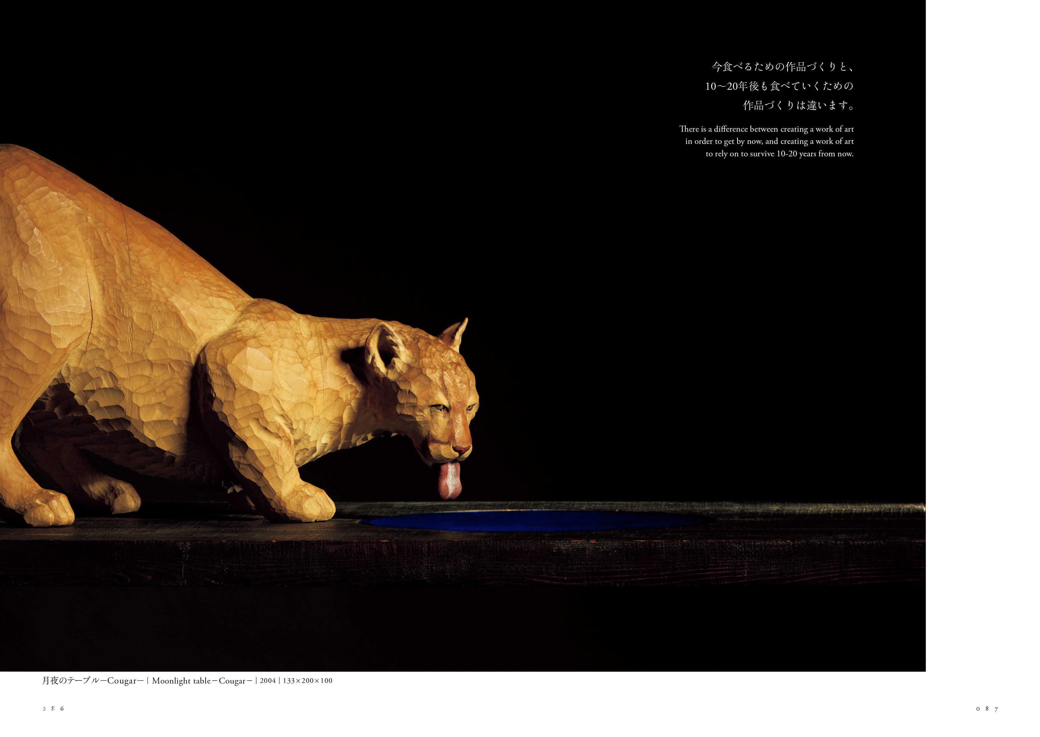 本文ページ。作品に合わせて、大森本人が自身の過去の発言をセレクト。