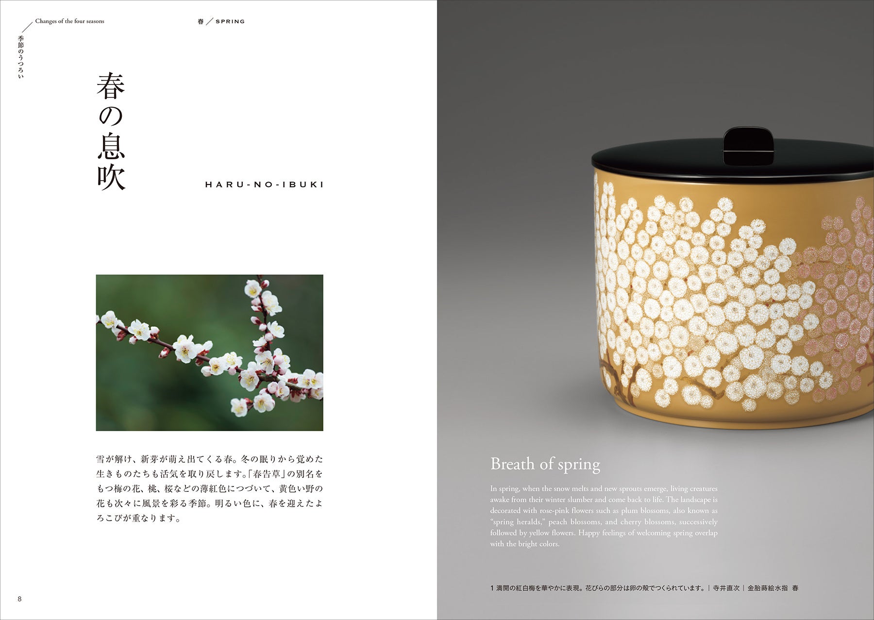 『工芸とたのしむ 四季と自然、日々の暮らし』中面より