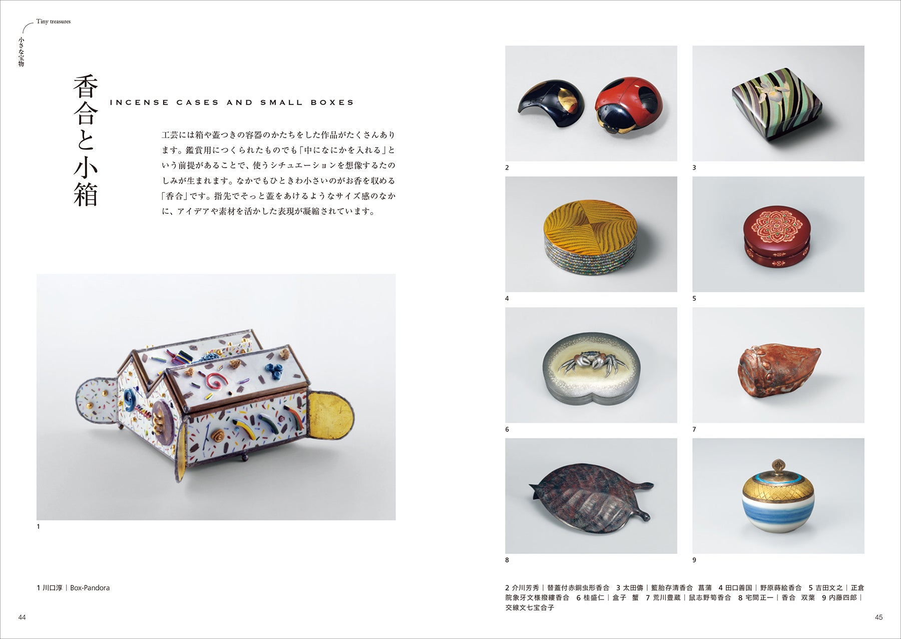 『工芸とたのしむ 四季と自然、日々の暮らし』中面より