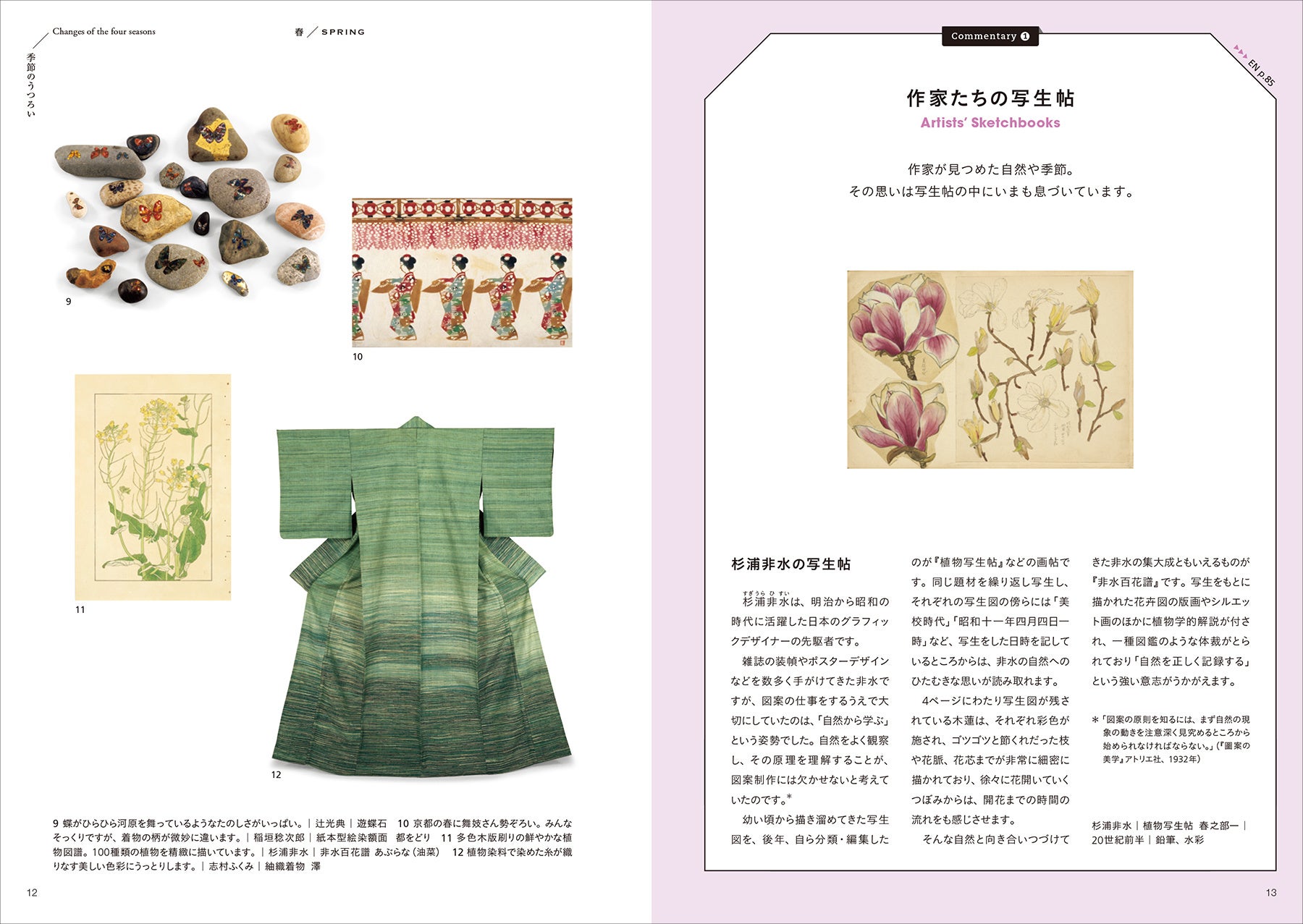 『工芸とたのしむ 四季と自然、日々の暮らし』中面より