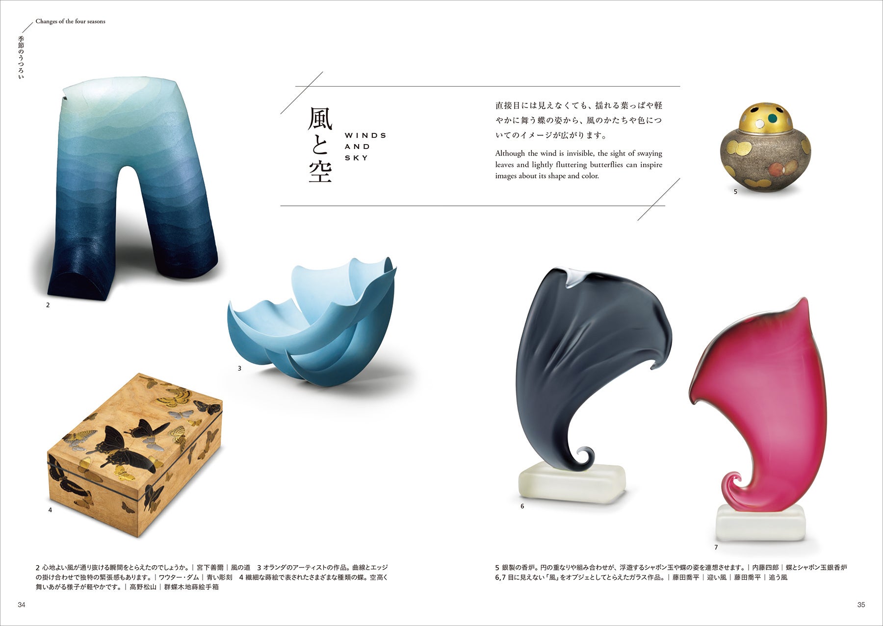 『工芸とたのしむ 四季と自然、日々の暮らし』中面より