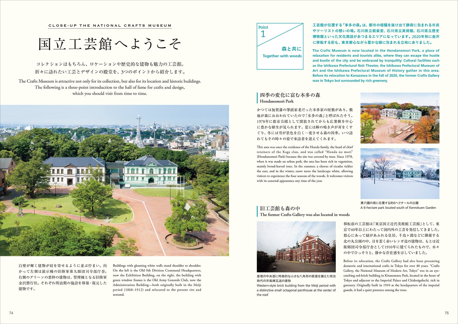 『工芸とたのしむ 四季と自然、日々の暮らし』中面より