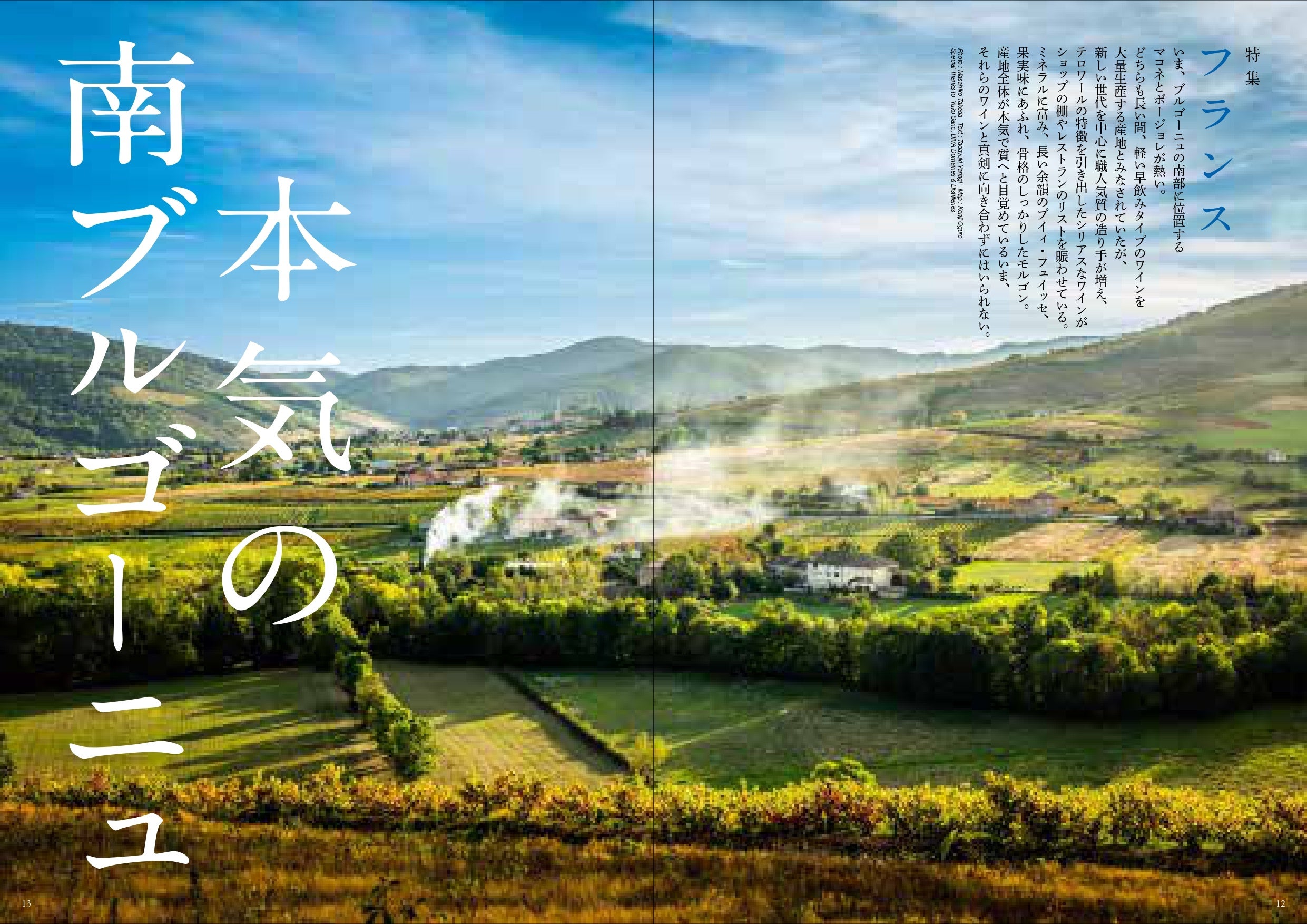 Winart（ワイナート）』2024年冬号は、「本気の南ブルゴーニュ