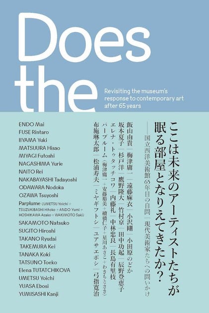 国立西洋美術館史上初の現代美術展、参加作家によるインタビュー集が3月23日より販売開始 国立西洋美術館史上初の現代美術展、参加作家によるインタビュー集が3月23日より販売開始