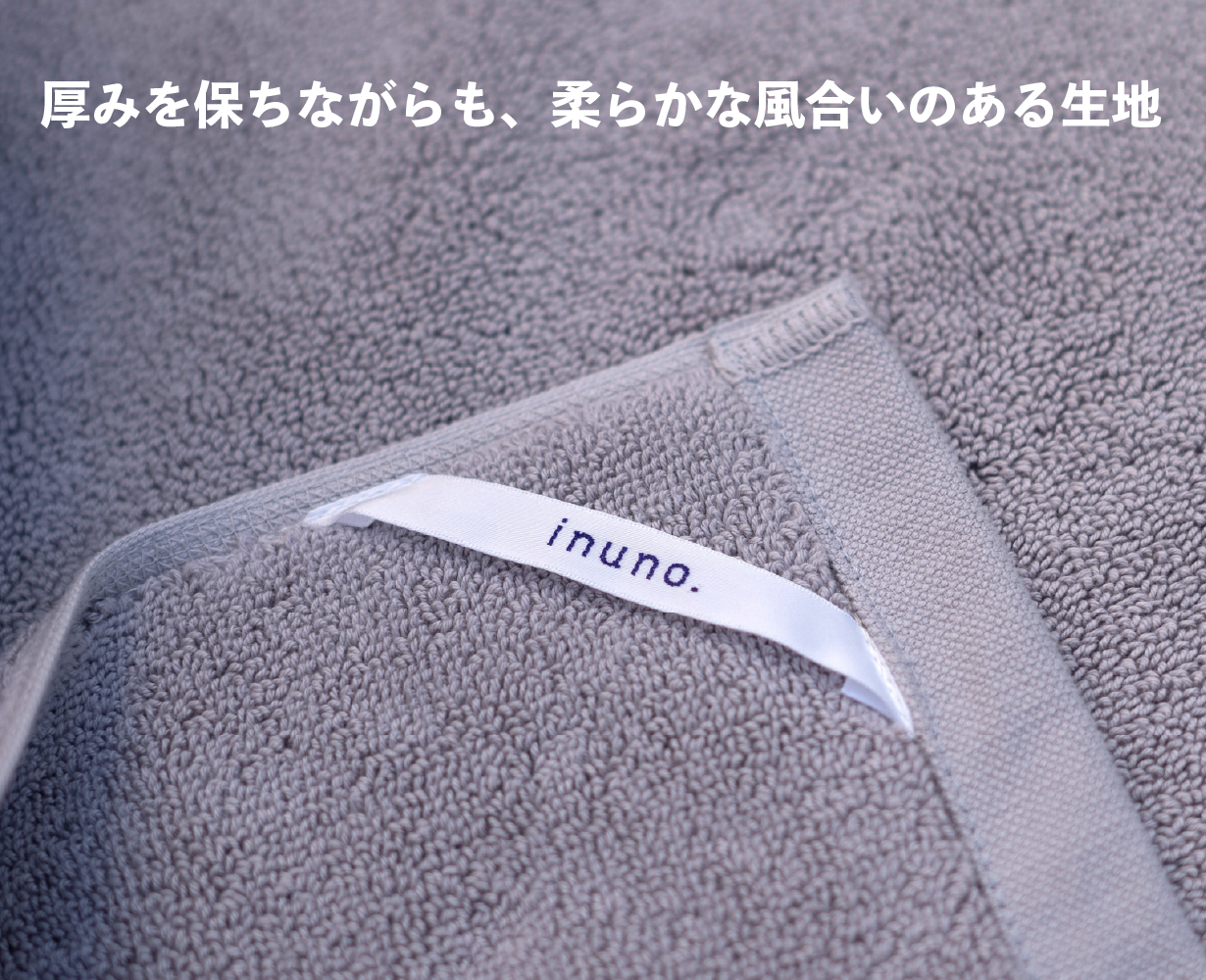 inuno.】心地よさと使いやすさを追求した、上質なタオル生地のワン