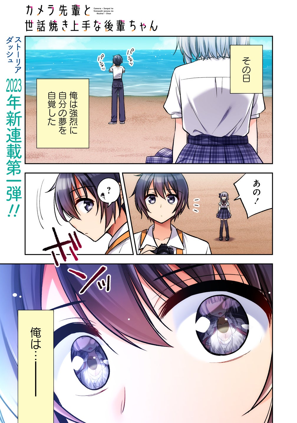 新連載のお知らせ】「カメラ先輩と世話焼き上手な後輩ちゃん