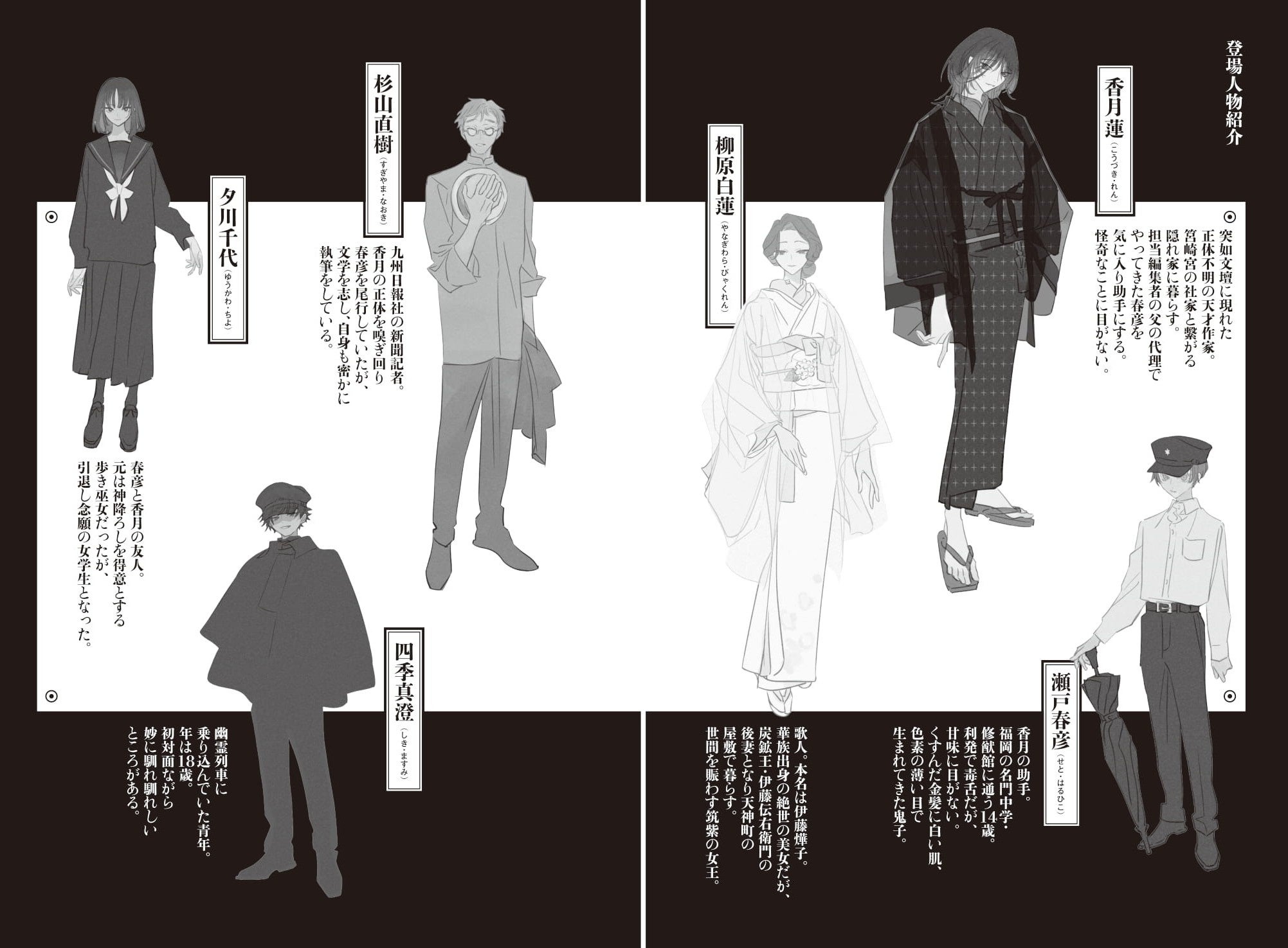 大正時代の博多を舞台に躍動する耽美なホラーミステリー 書籍『文豪は