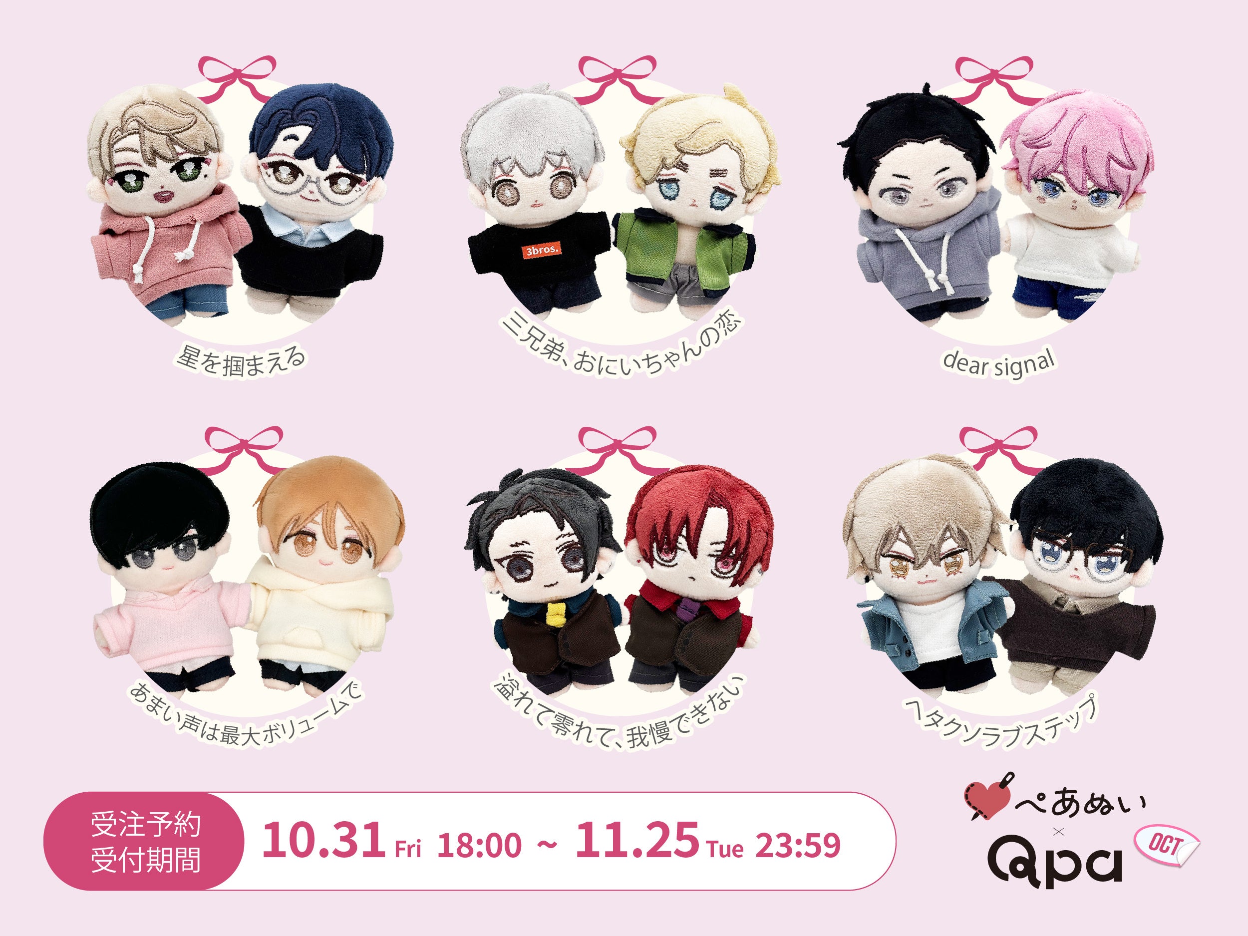 Qpa×ぺあぬい』Qpa大人気作家様総勢41名でおくる120以上のキャラクター