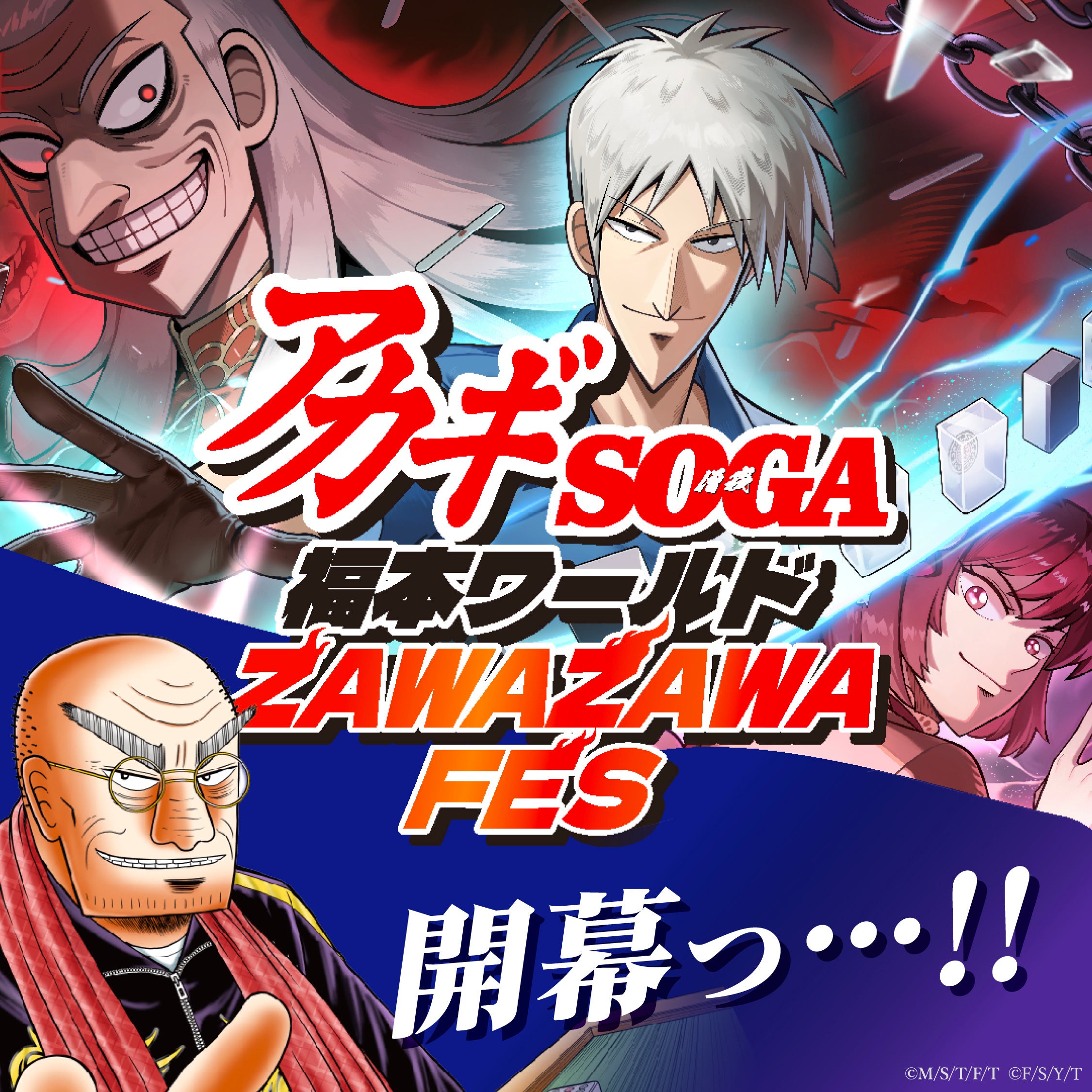 福本ワールド最新作！雀魂コラボ＆新刊グッズがZAWAZAWA登場