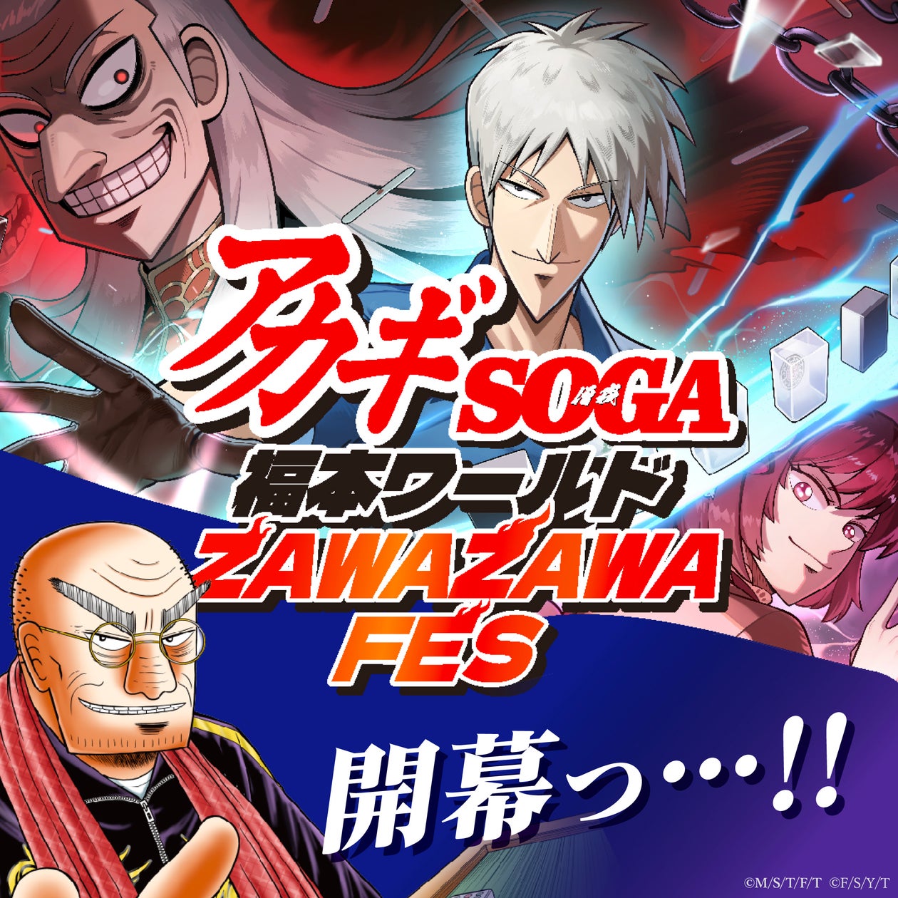 福本ワールド最新作!雀魂コラボ&新刊グッズがZAWAZAWA登場 福本ワールド最新作!雀魂コラボ&新刊グッズがZAWAZAWA登場