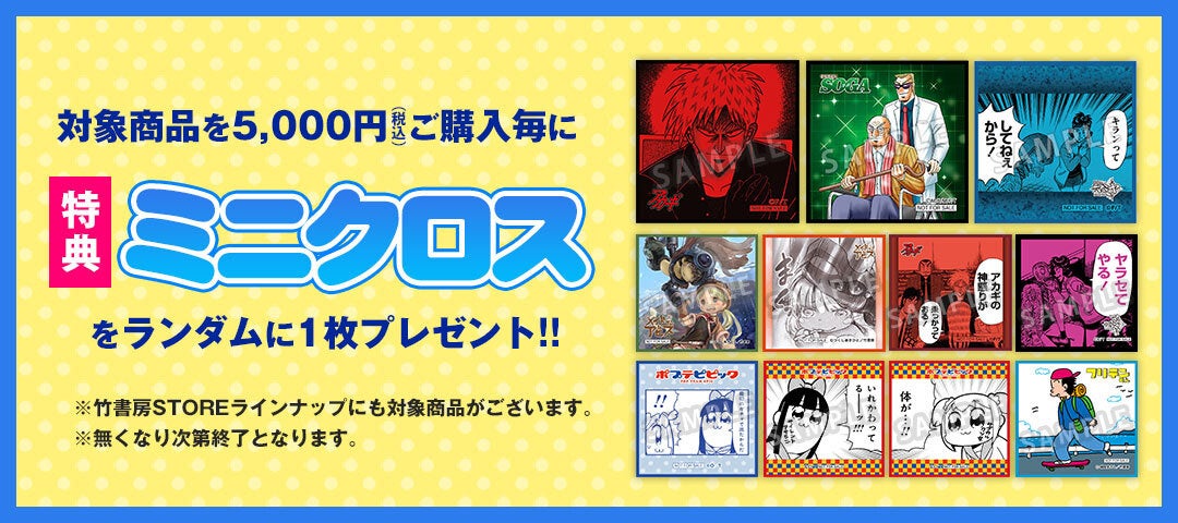 竹書房STORE」にてアカギSOGA福本ワールドグッズ新発売！ | 株式