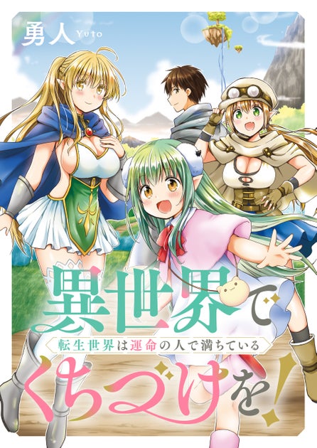 竹書房のWebコミックサービス「ストーリアダッシュ」が新作連載ラッシュ!個性豊かな作品が登場! 竹書房のWebコミックサービス「ストーリアダッシュ」が新作連載ラッシュ!個性豊かな作品が登場!