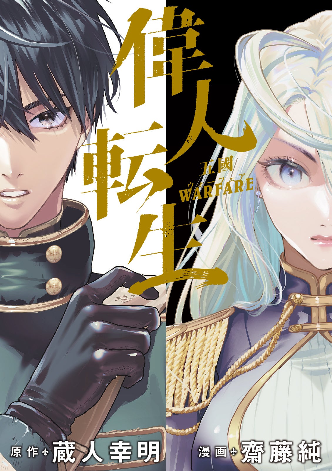 漫画　偉人 週刊 マンガ世界の偉人