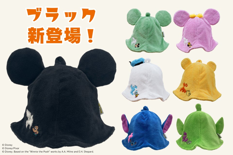 ミッキーマウス」デザインの新作サウナハットが11/26(火)にサウナラブ ミッキーマウス」デザインの新作サウナハットが11/26(火)にサウナラブ