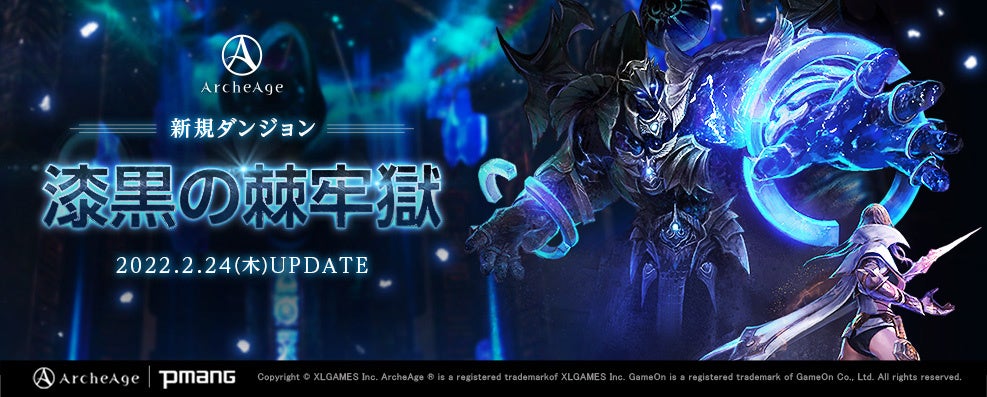 超大型MMORPG『ArcheAge（アーキエイジ）』最新アップデートで高
