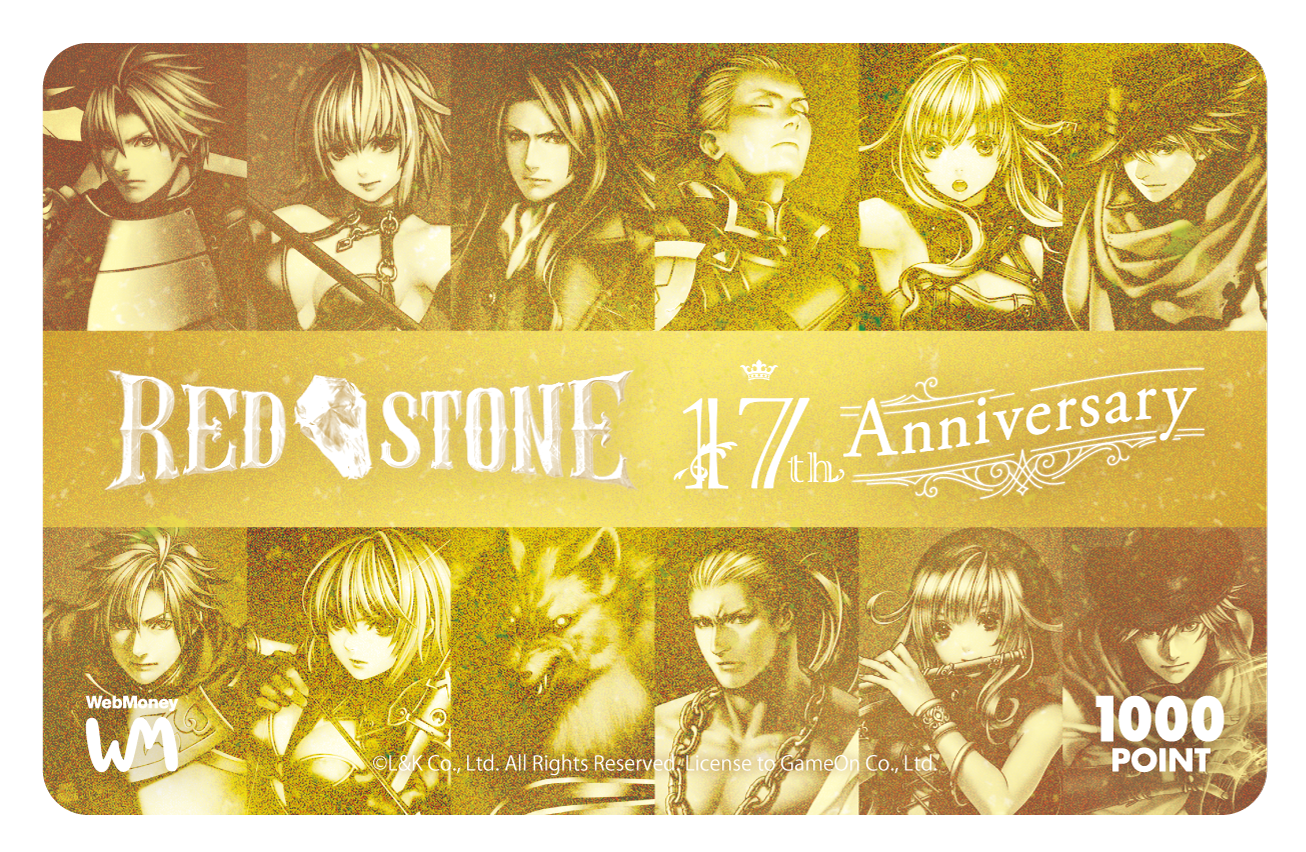 不倶戴天 MMORPG REDSTONEのオリジナルWebMoneyカード 不倶戴天 MMORPG REDSTONEのオリジナルWebMoneyカード 不倶戴天 MMORPG