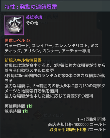 「連鎖爆雷」のスキル特性 ： 発動の連鎖爆雷
