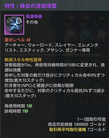 「連鎖爆雷」のスキル特性 ： 機会の連鎖爆雷