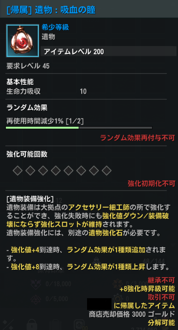 新規装備アイテム「遺物」