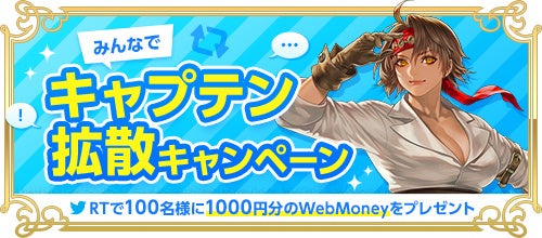 オンラインrpg Red Stone レッドストーン 22年7月6日 水 新キャラクター キャプテン 実装決定 Webmoney3 000円分が当たる 記念クイズイベント開始 ゲームオンのプレスリリース オンラインrpg Red Stone レッドストーン 22年7月6日 水 新キャラクター キャプテン 実装決定 Webmoney3 000円分が当たる 記念クイズイベント開始 ゲームオンのプレスリリース
