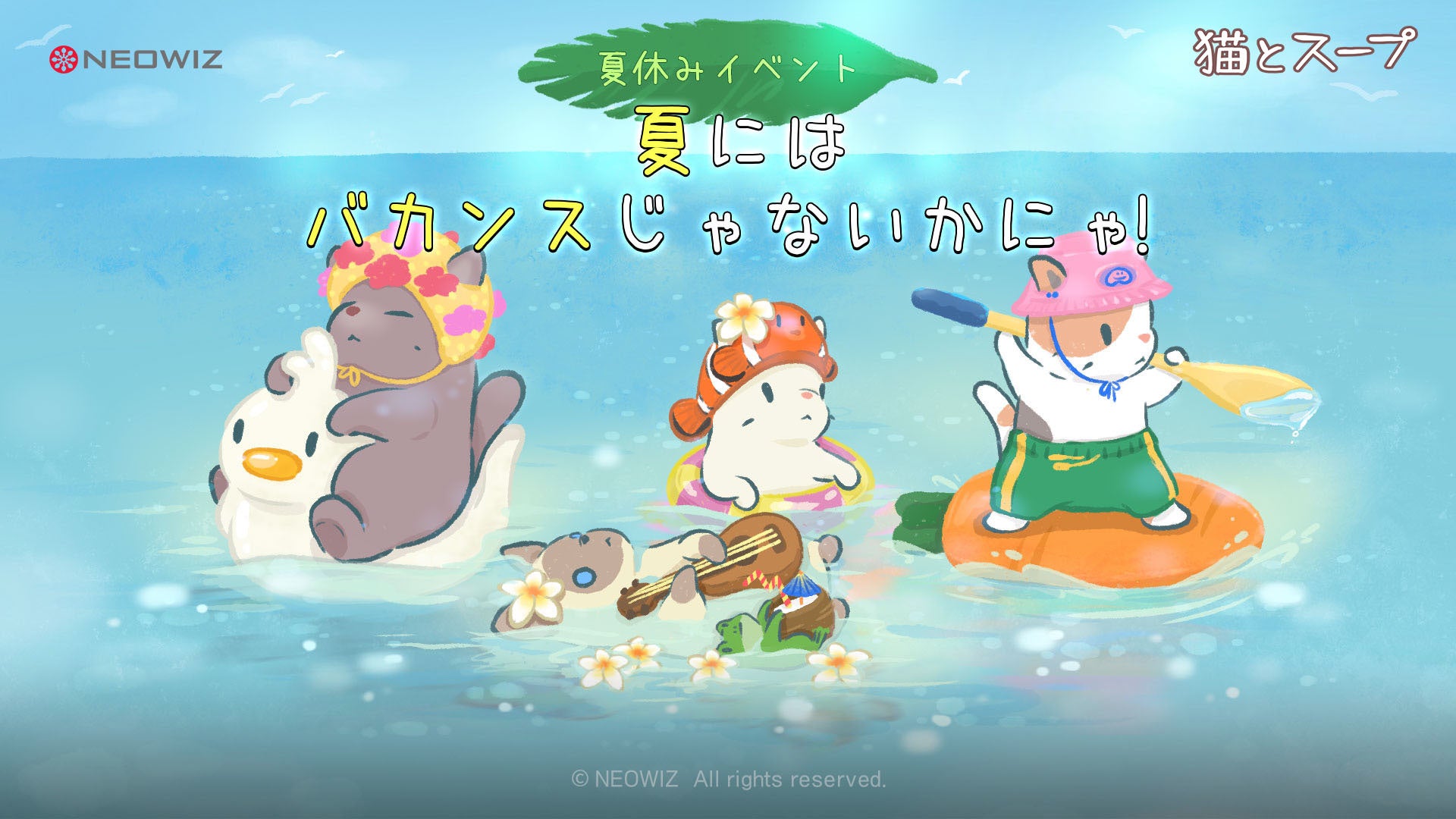 癒し系放置型ゲーム『猫とスープ』