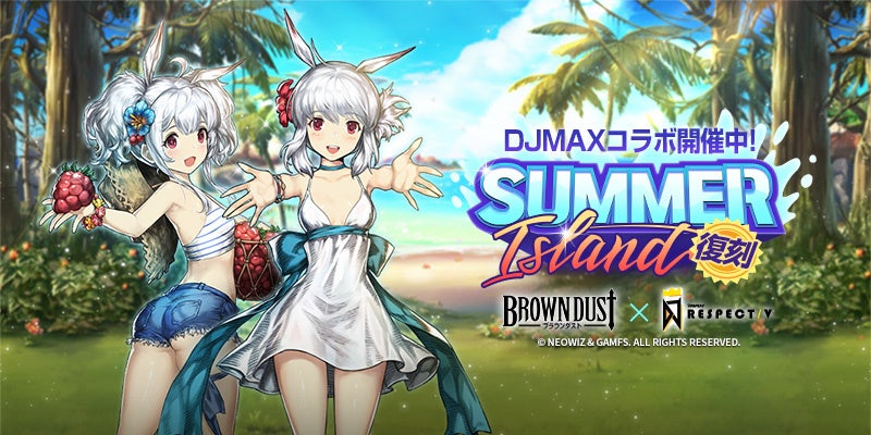 コラボレーション（復刻）