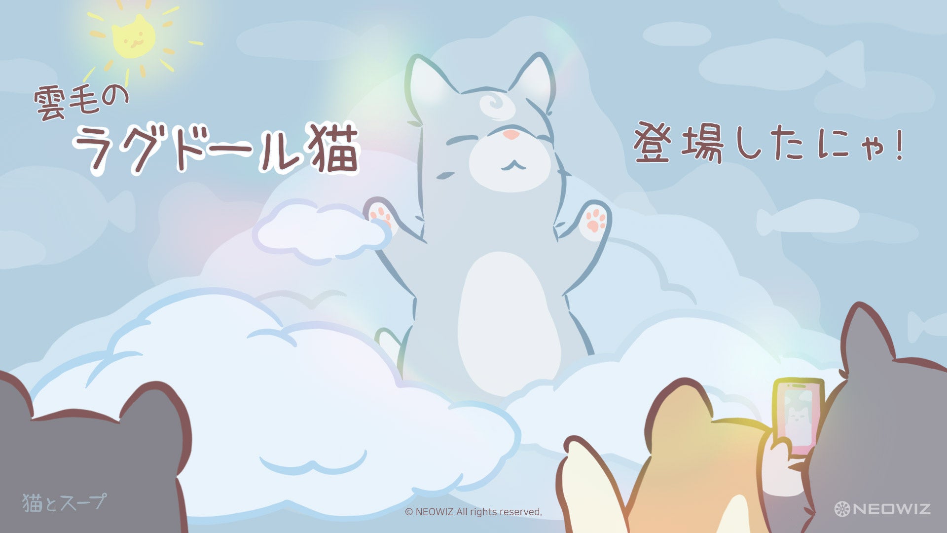 【NEOWIZ】『猫とスープ』が全世界累計4,000万ダウンロード突破!ログインボードイベントで限定コスチュームやアイテムをゲット! 【NEOWIZ】『猫とスープ』が全世界累計4,000万ダウンロード突破!ログインボードイベントで限定コスチュームやアイテムをゲット!