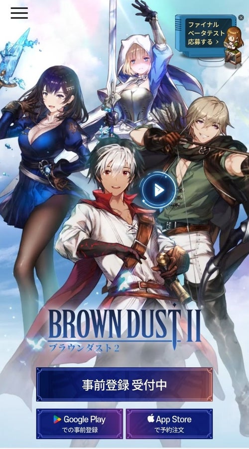 ブラウンダスト2ティザーサイト