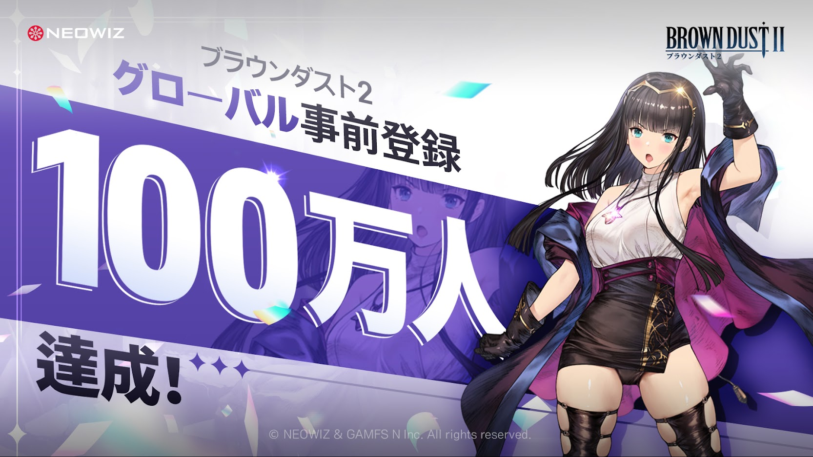 『ブラウンダスト２』事前登録者数100万人突破！追加特典も配布中。ハイエンド2Dグラフィックスとマルチバース性が魅力。FINAL BETA TEST参加者募集中。