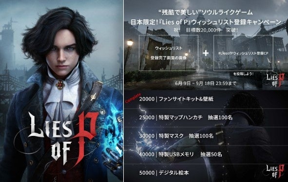 【NEOWIZ　プレスリリース】待望のソウルライクアクションRPG 『Lies of P』日本限定！Steamウィッシュリスト登録キャンペーン実施中！