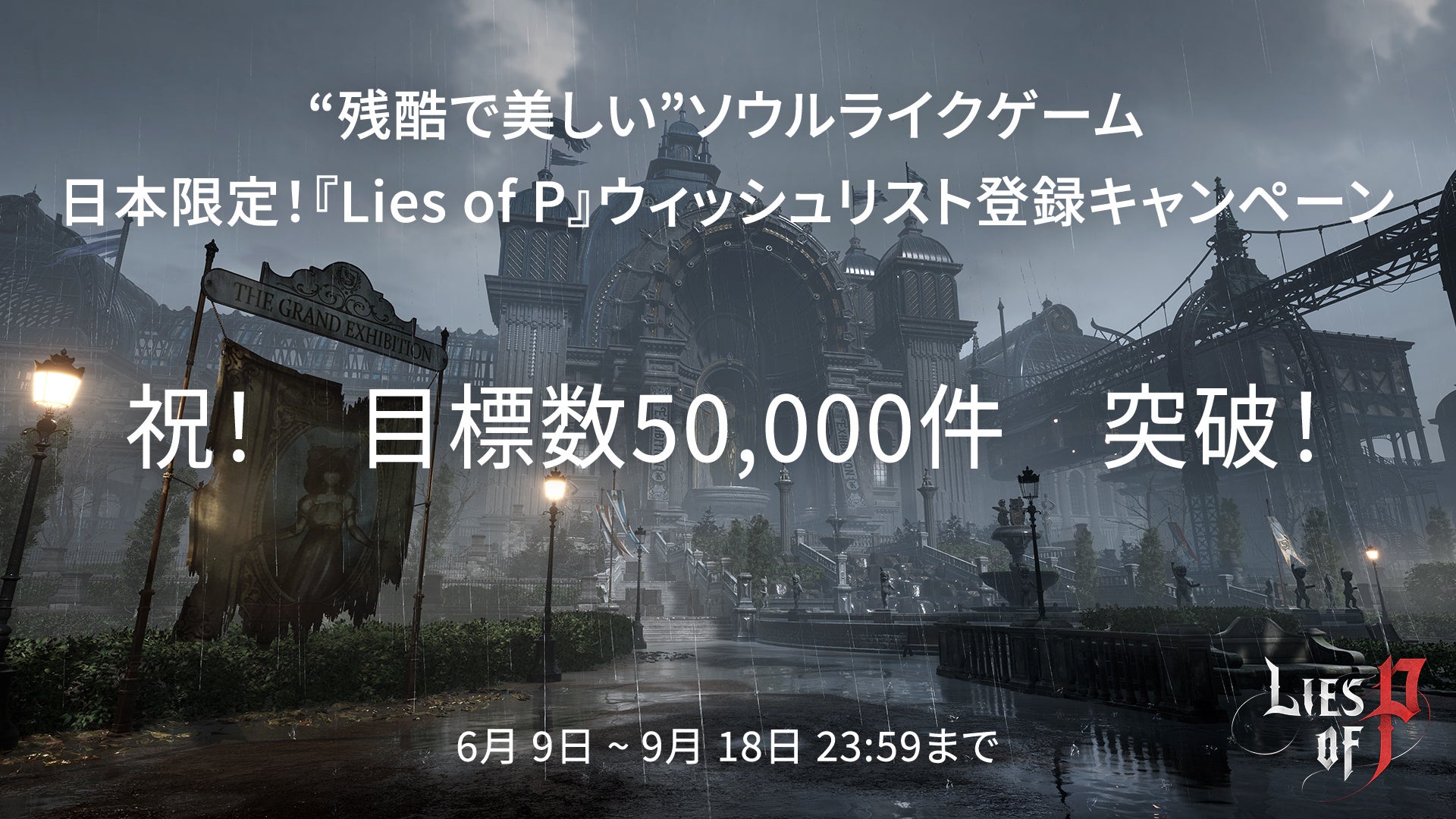 【NEOWIZ プレスリリース】『Lies of P』日本限定ウィッシュリスト登録キャンペーン!デジタル絵本が完成しました! 【NEOWIZ プレスリリース】『Lies of P』日本限定ウィッシュリスト登録キャンペーン!デジタル絵本が完成しました!