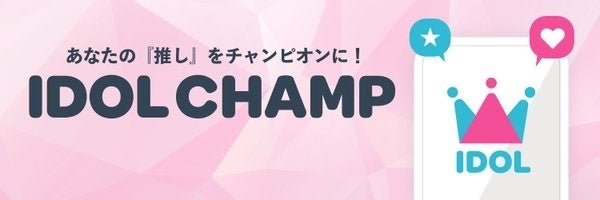 K-POPアイドル応援アプリ『IDOL CHAMP』で2024 Universal Superstar Awards (USA)の予選投票が開始! K-POPアイドル応援アプリ『IDOL CHAMP』で2024 Universal Superstar Awards (USA)の予選投票が開始!