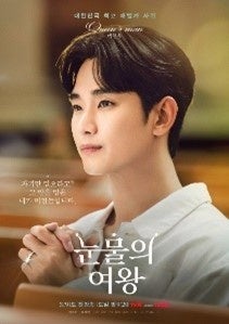 「涙の女王」キム・スヒョン