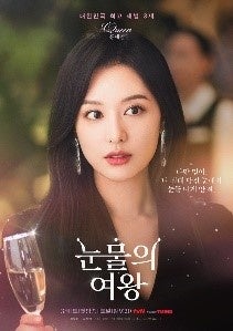 「涙の女王」キム・ジウォン