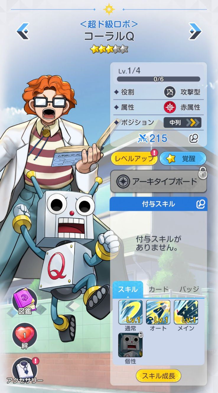 ＜超ド級ロボ＞コーラルQ