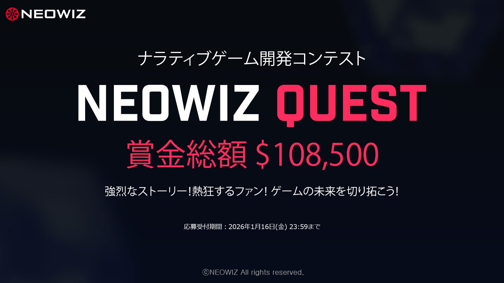高額賞金!NEOWIZが物語重視インディーゲームコンテスト開催 高額賞金!NEOWIZが物語重視インディーゲームコンテスト開催
