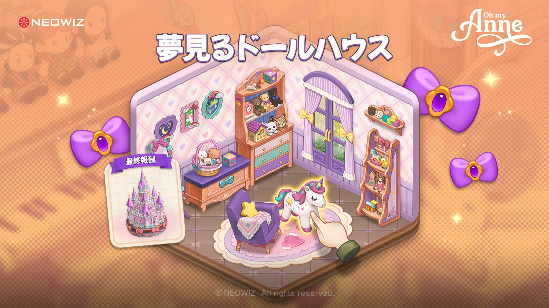 【オーマイアン】夢見るドールハウス!期間限定イベント開催中! 【オーマイアン】夢見るドールハウス!期間限定イベント開催中!